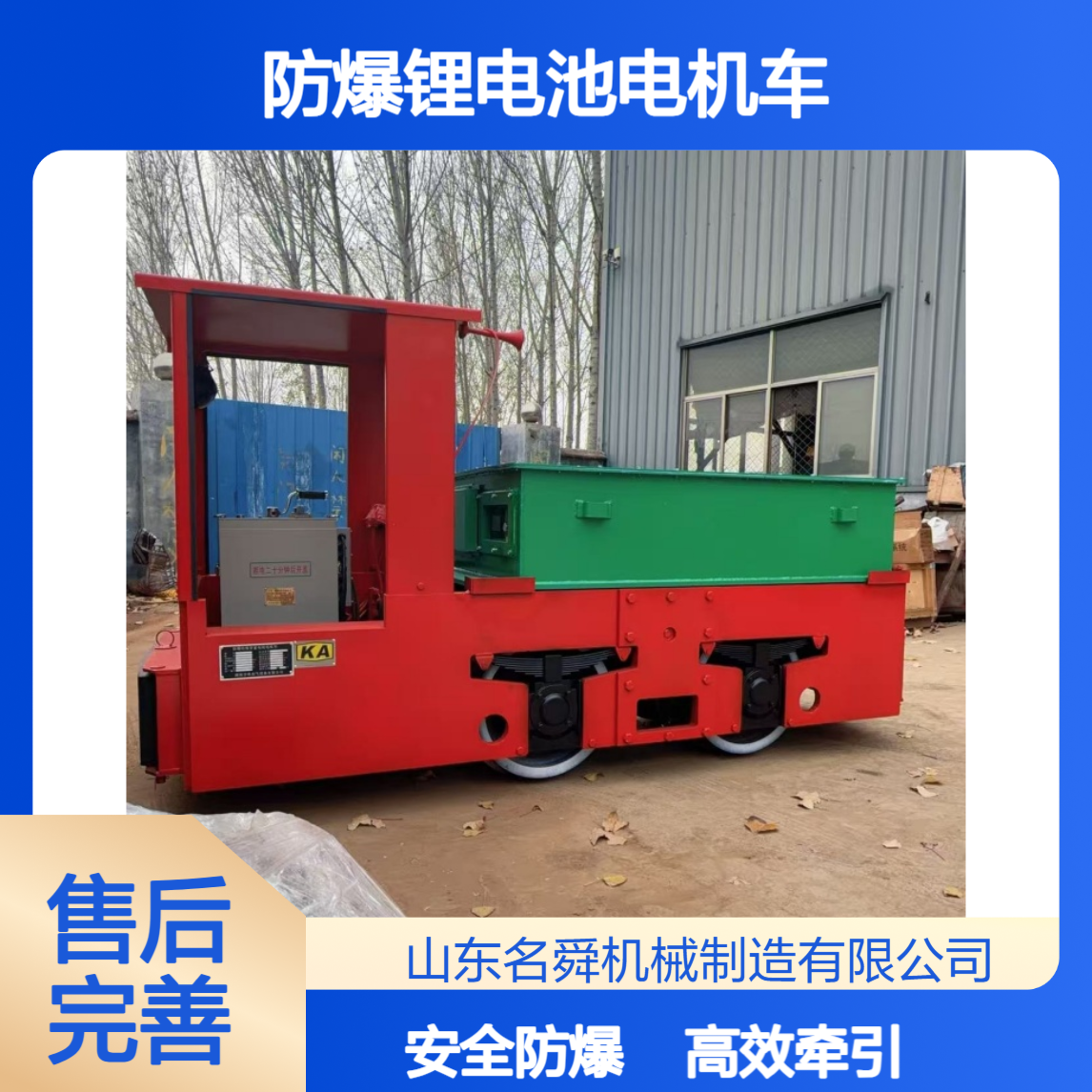 名舜CTY2.5-6/48防爆锂电池电机车 矿用井下轨道牵引车
