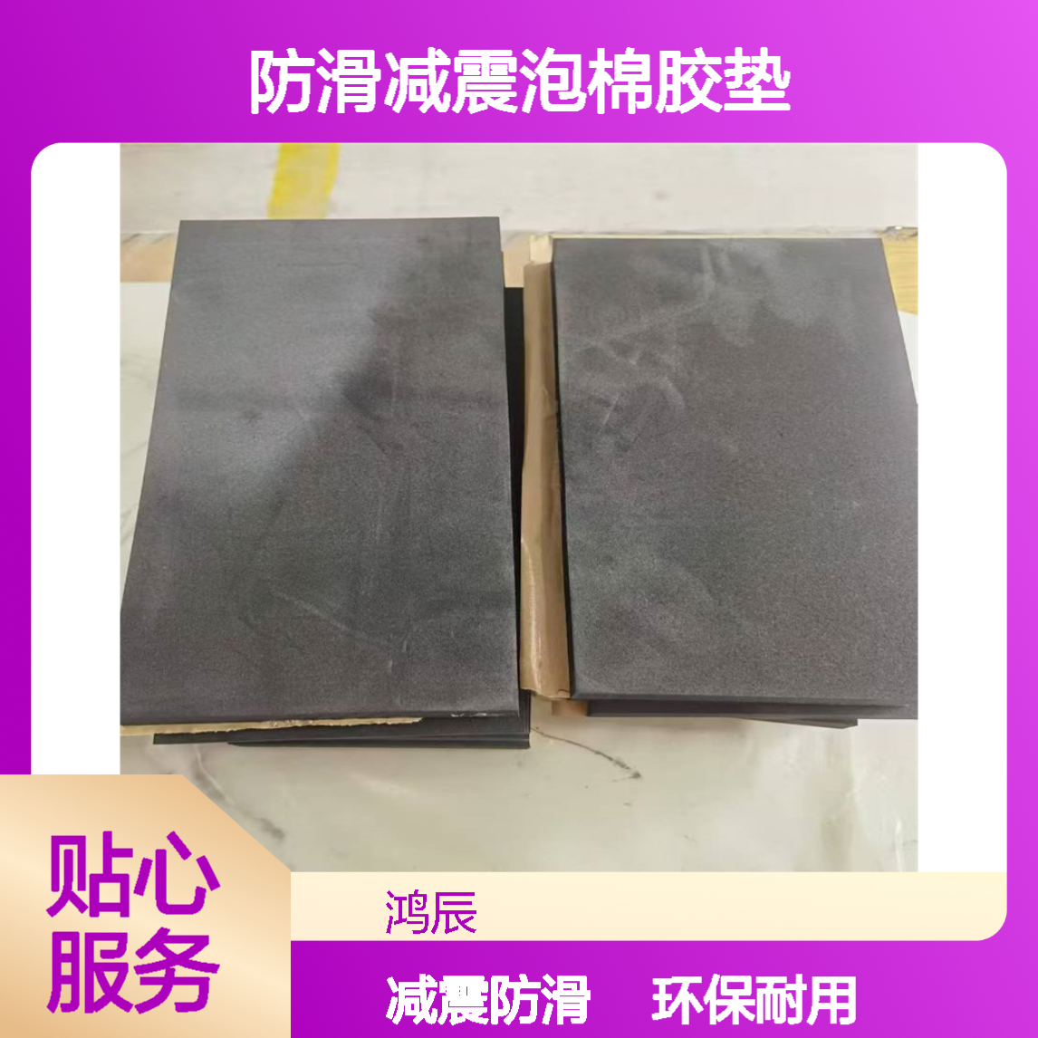 EVA泡棉分切背胶加工 工业包装电器防滑减震泡棉胶垫 环保耐磨