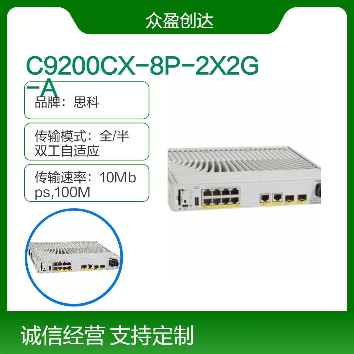 思科C9200CX-8P-2X2G-A Catalyst 8 port 1G 2x10G PoE+ Advantage交换机