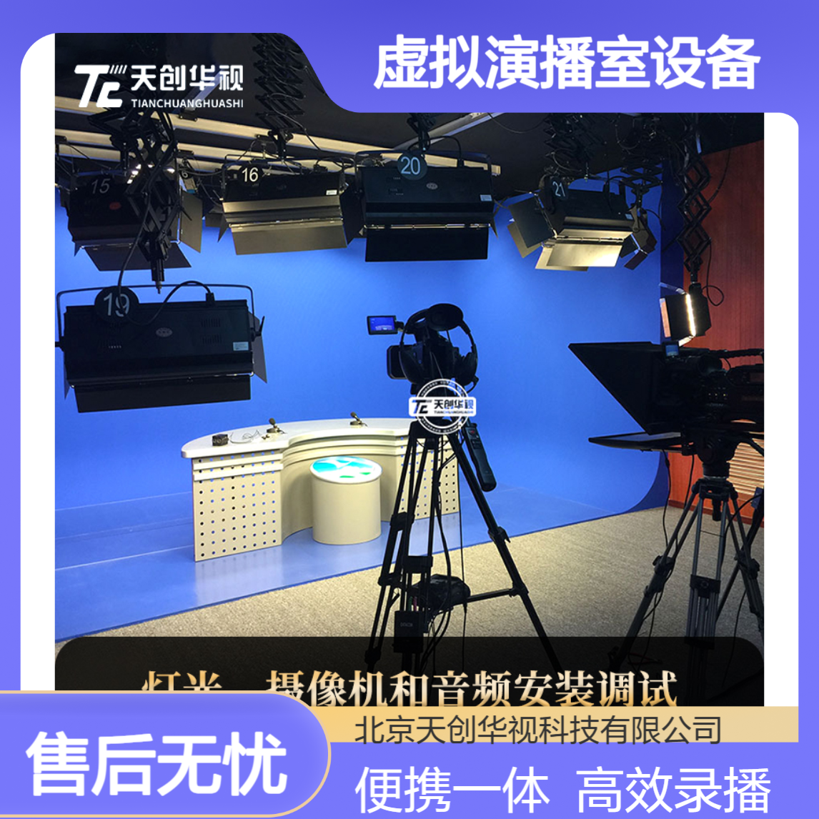天创华视 虚拟演播室设备 校园电视台录课直播录播抠像便携一体机
