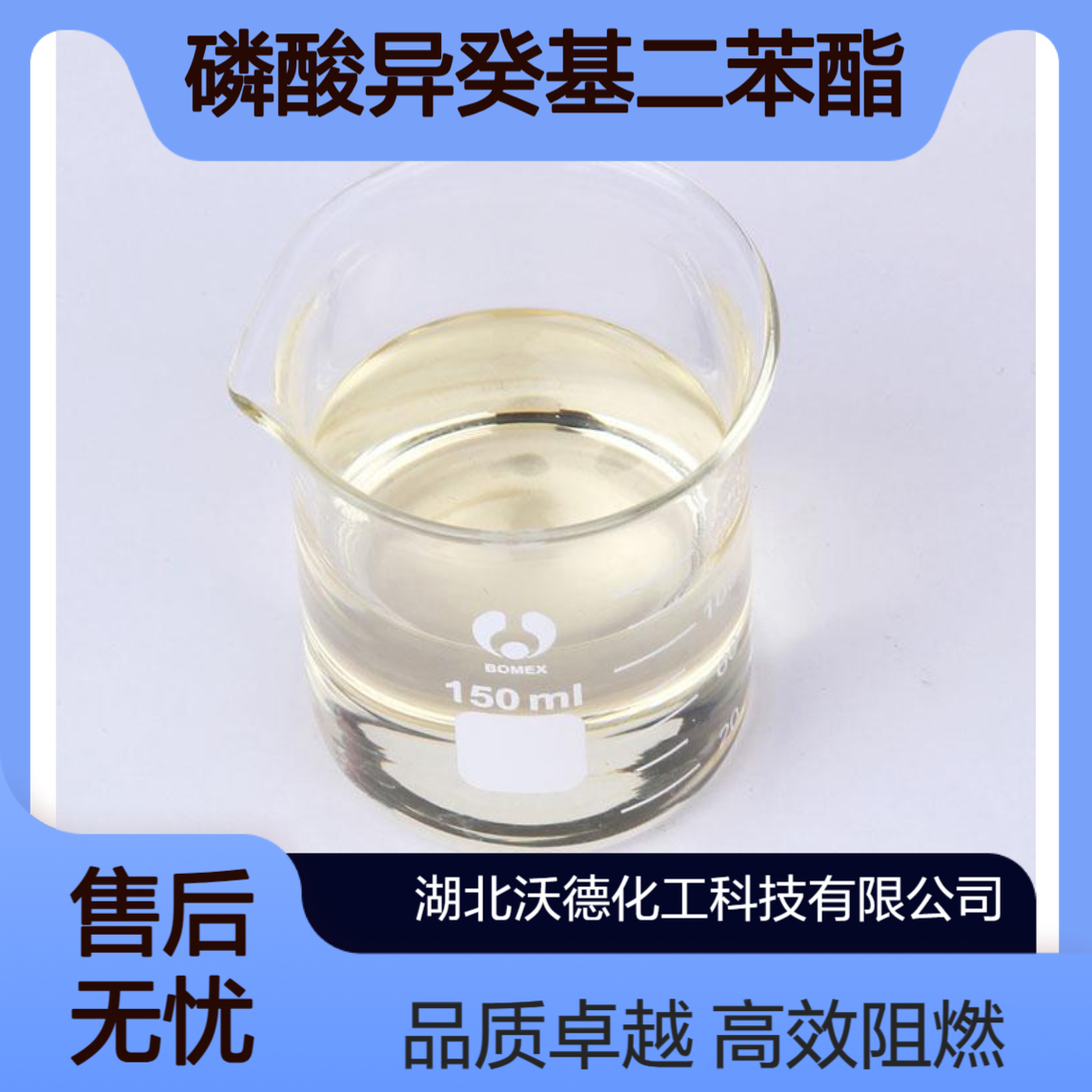 磷酸异癸基二苯酯29761-21-5合成阻燃型增塑剂