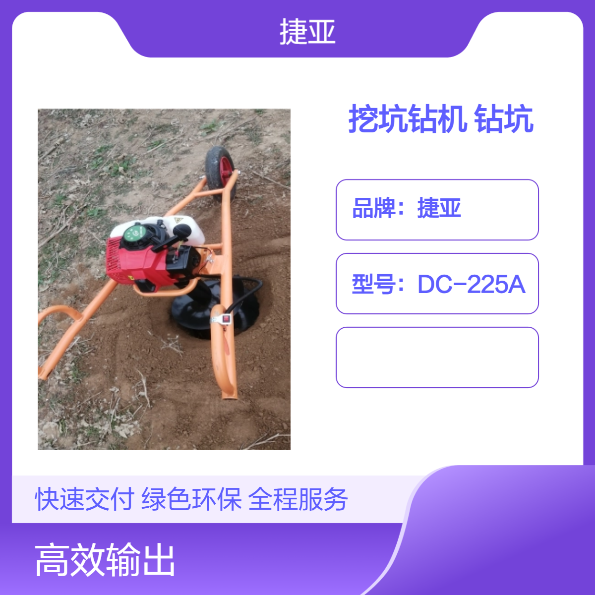 螺旋手扶果树种植螺旋钻具 捷亚FG 便携式小型挖坑大棚杆立柱
