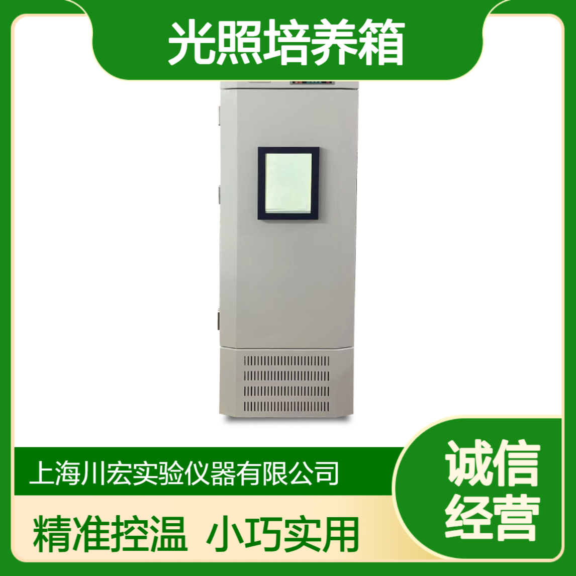 川宏仪器 光照培养箱 PGX-150B 小容量试验箱 植物培养