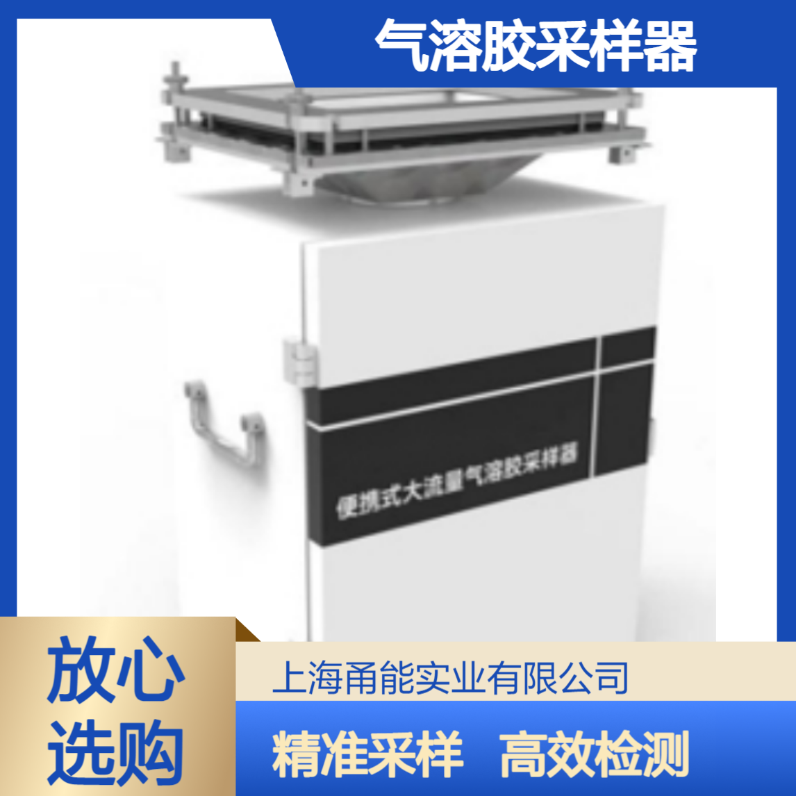 大流量气溶胶采样器 放射性空气采样系统 核素活度浓度