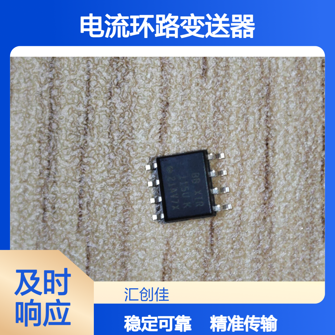 XTR115U 封装 SOP8 集成电路 4-20mA电流环路变送器