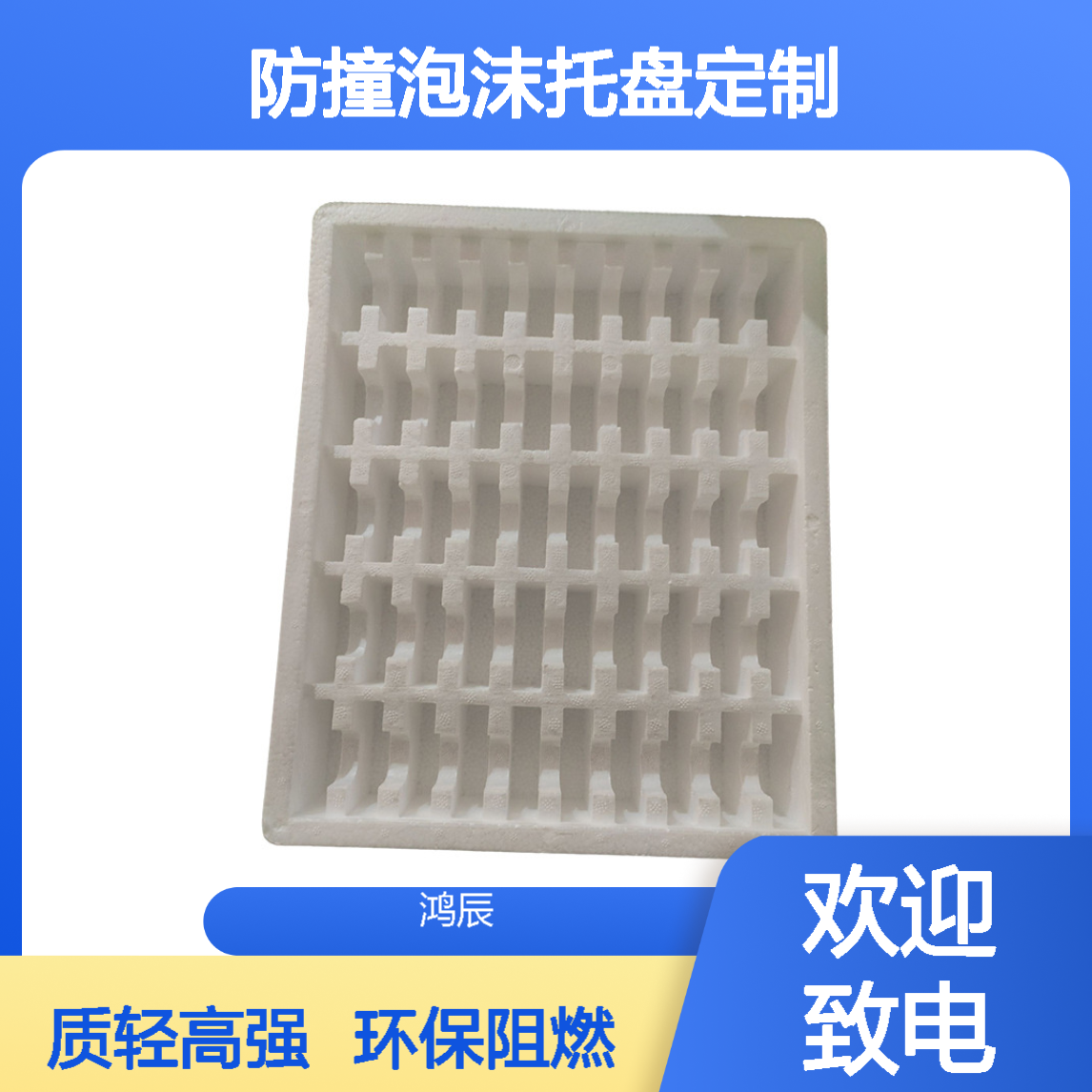 环保阻燃EPP泡沫板 电子产品减震防撞泡沫托盘定制 质轻高强耐用