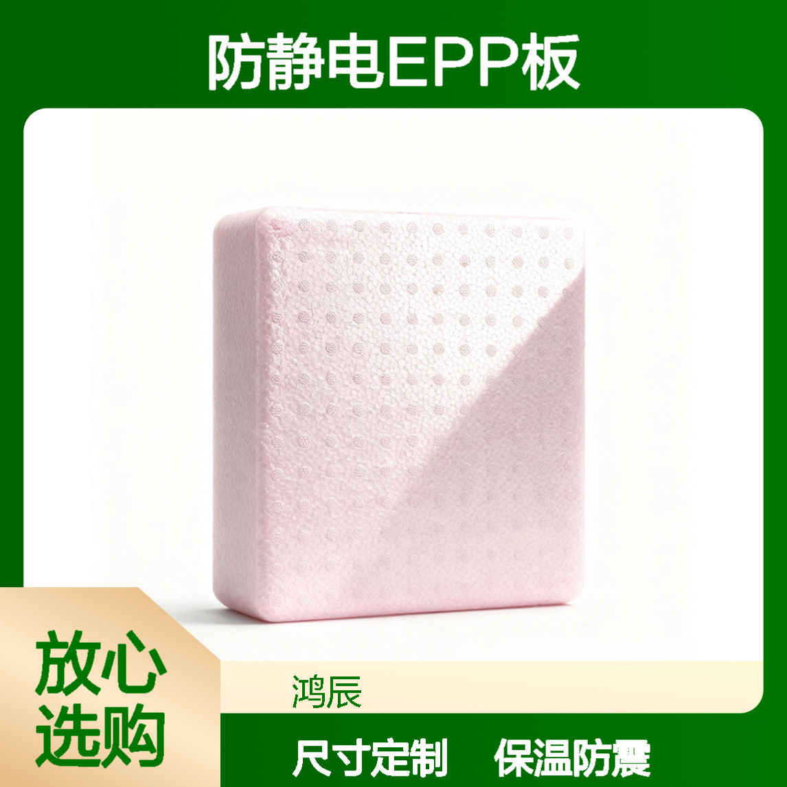 亚马逊专用粉色防静电EPP泡沫板 保温缓冲泡沫内衬尺寸定制