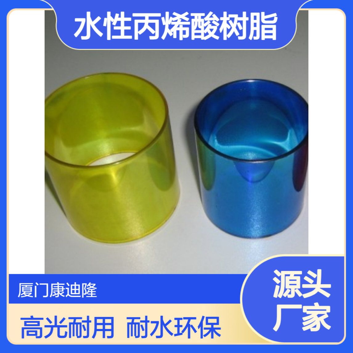 玻璃烤漆水性丙烯酸树脂WL-8658_高光泽高硬度耐水性好_康迪隆