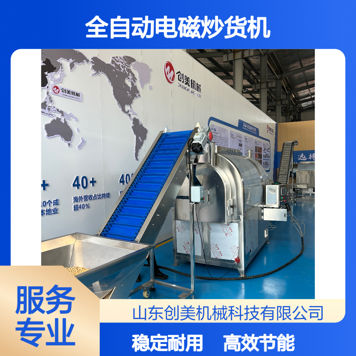 创美全自动电磁炒货机 五香花生米不吐盐炒制流水线 五谷杂粮炒锅