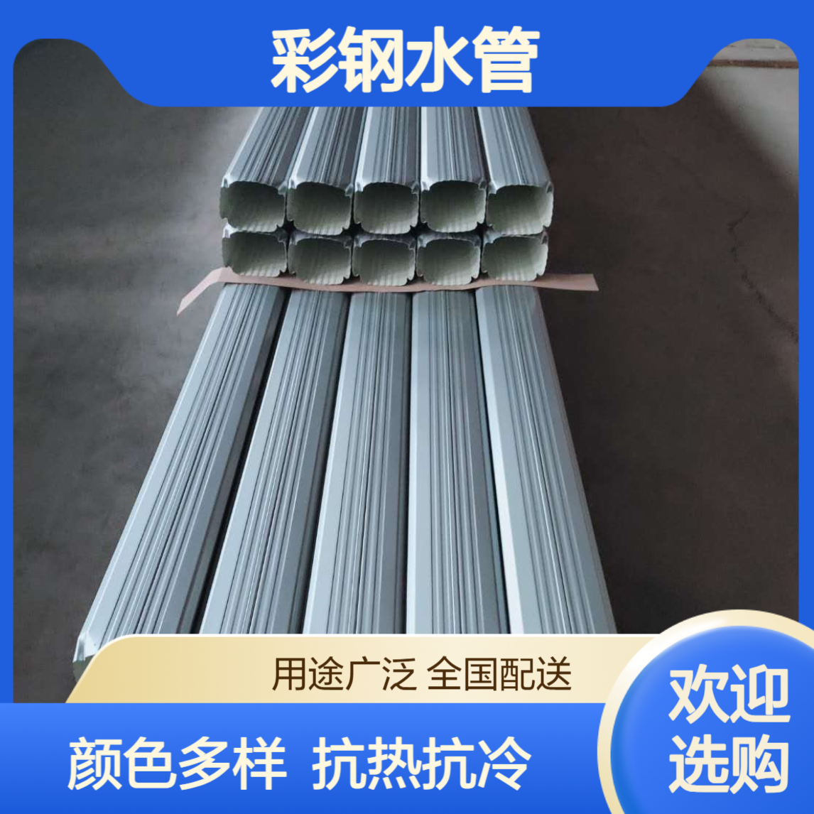 天 津维勒 #150*110 彩钢水管 支持定制 颜色丰富 抗热胀冷缩