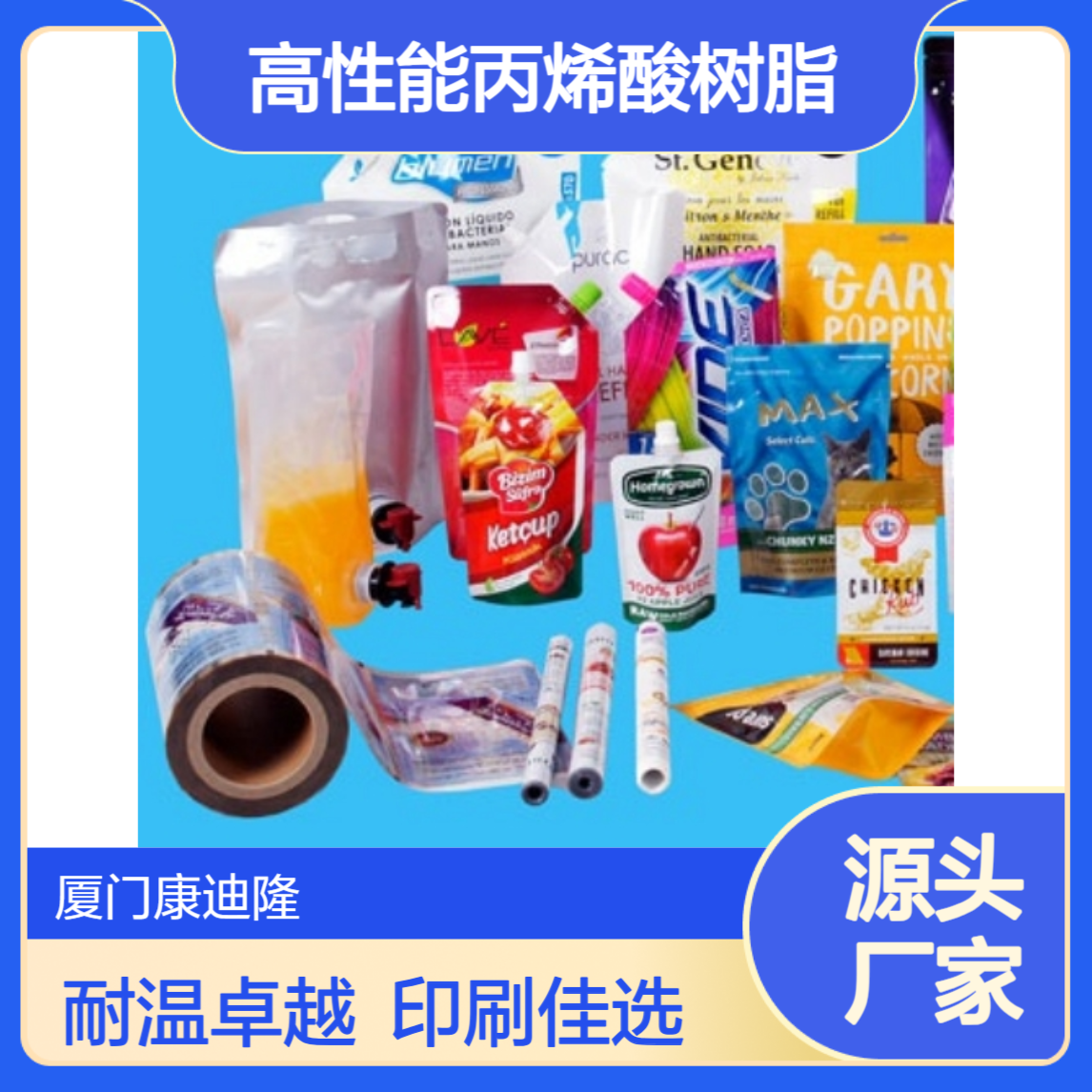 耐高温塑料凹版印刷油墨高性能丙烯酸树脂WQ-2290_康迪隆