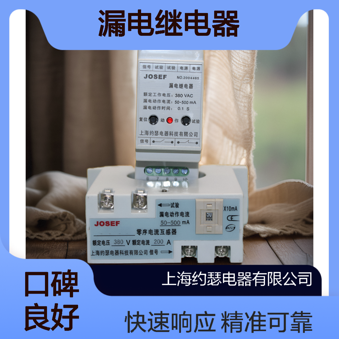 JOSEF约瑟 RT-L1K可调型漏电继电器 板后接线 种类多样化