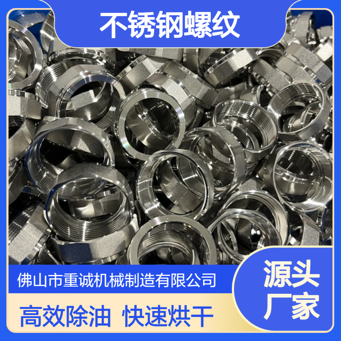 不锈钢螺纹除油超声波清洗机 自动化清洗烘干流水线定制厂家