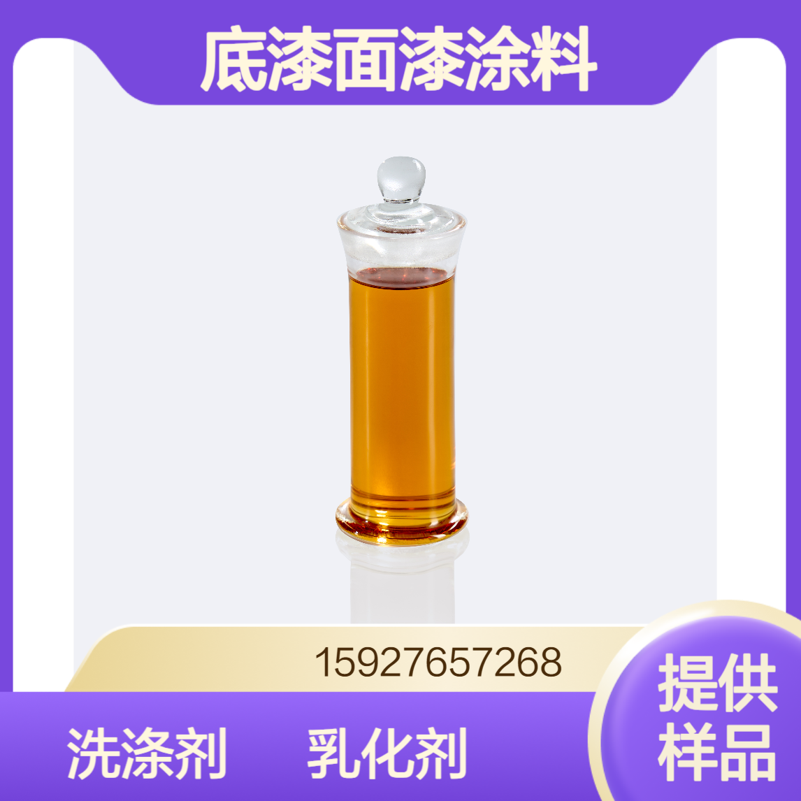 亚麻油酸 底漆面漆涂料 洗涤乳化剂 酸值195-205 油性水性 提供样品