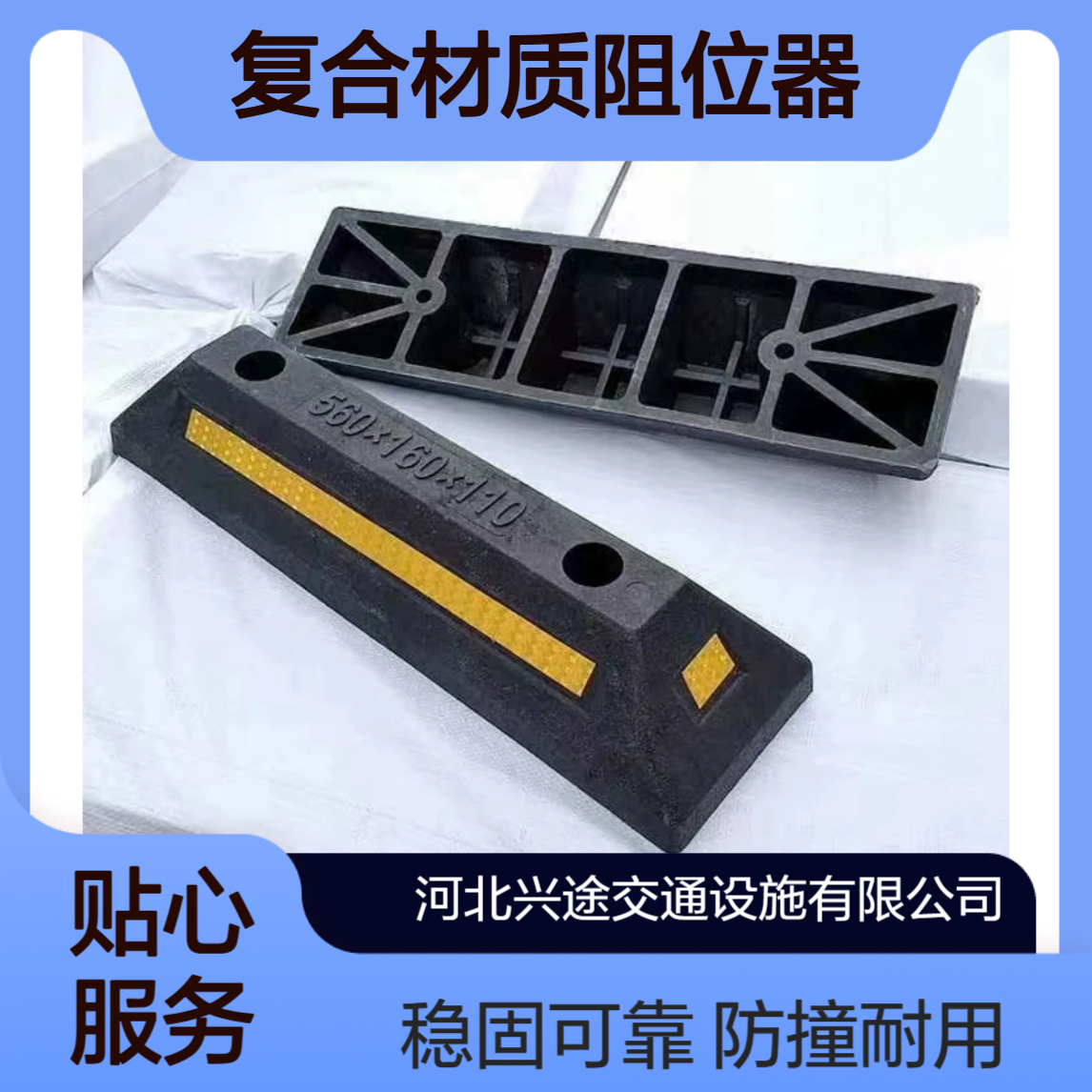 反光挡车器 复合材质阻位器 防撞隔离墩 车库交通设施车挡限位器