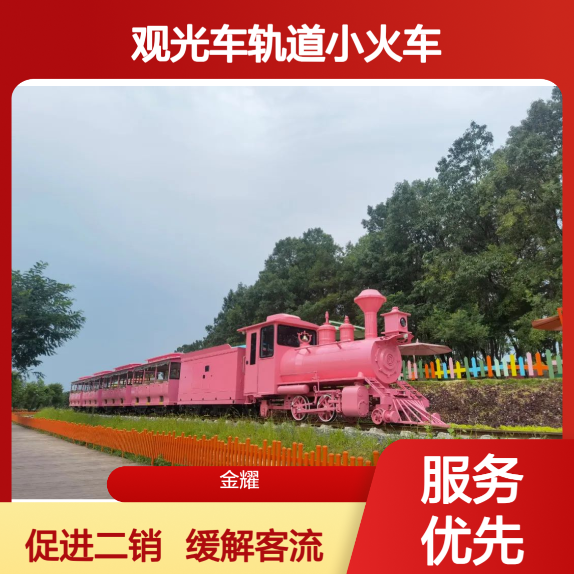 摆渡观光车轨道小火车景区公园动物园缓解客流二销