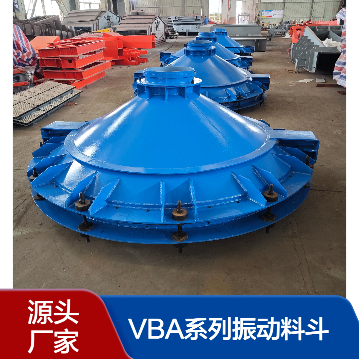 新宇机电 VBA系列振动料斗VBA803 锥形下料器 用于化工 建材 玻璃行业