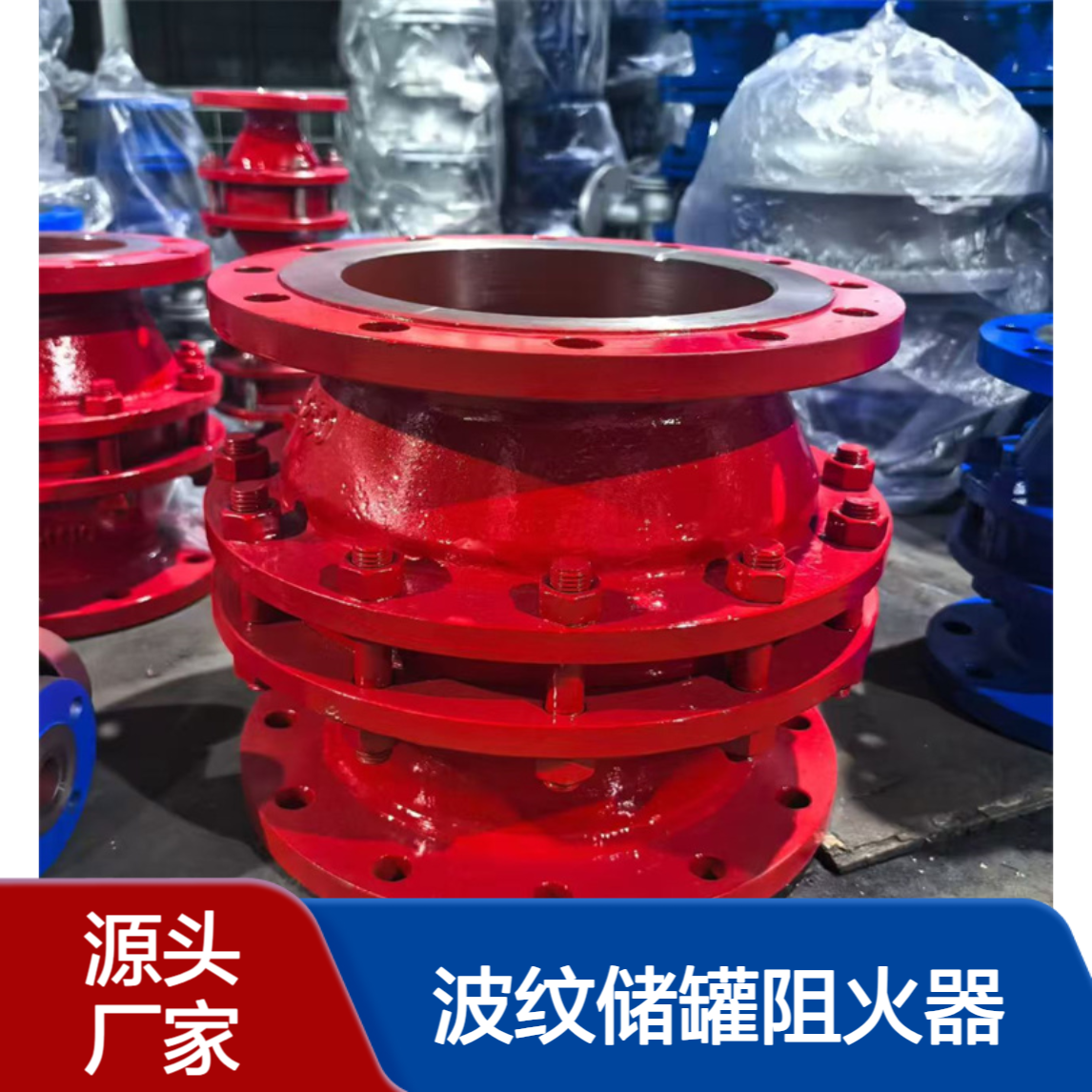 ZGB-1波纹阻火器碳钢 304石油储罐阻火阀 亿金制造