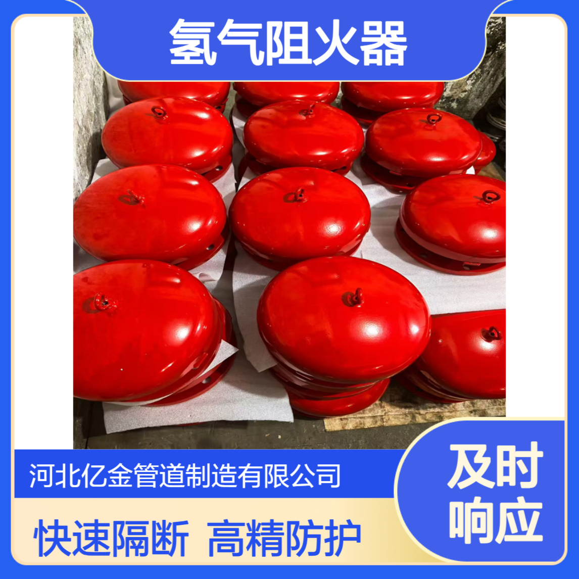 氢气阻火器 快速隔断火焰 高精度 亿金智造 按需定制