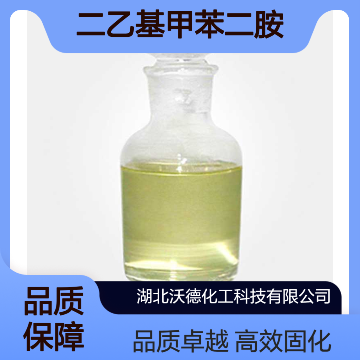 二乙基甲苯二胺68479-98-1用作防水涂料固化剂