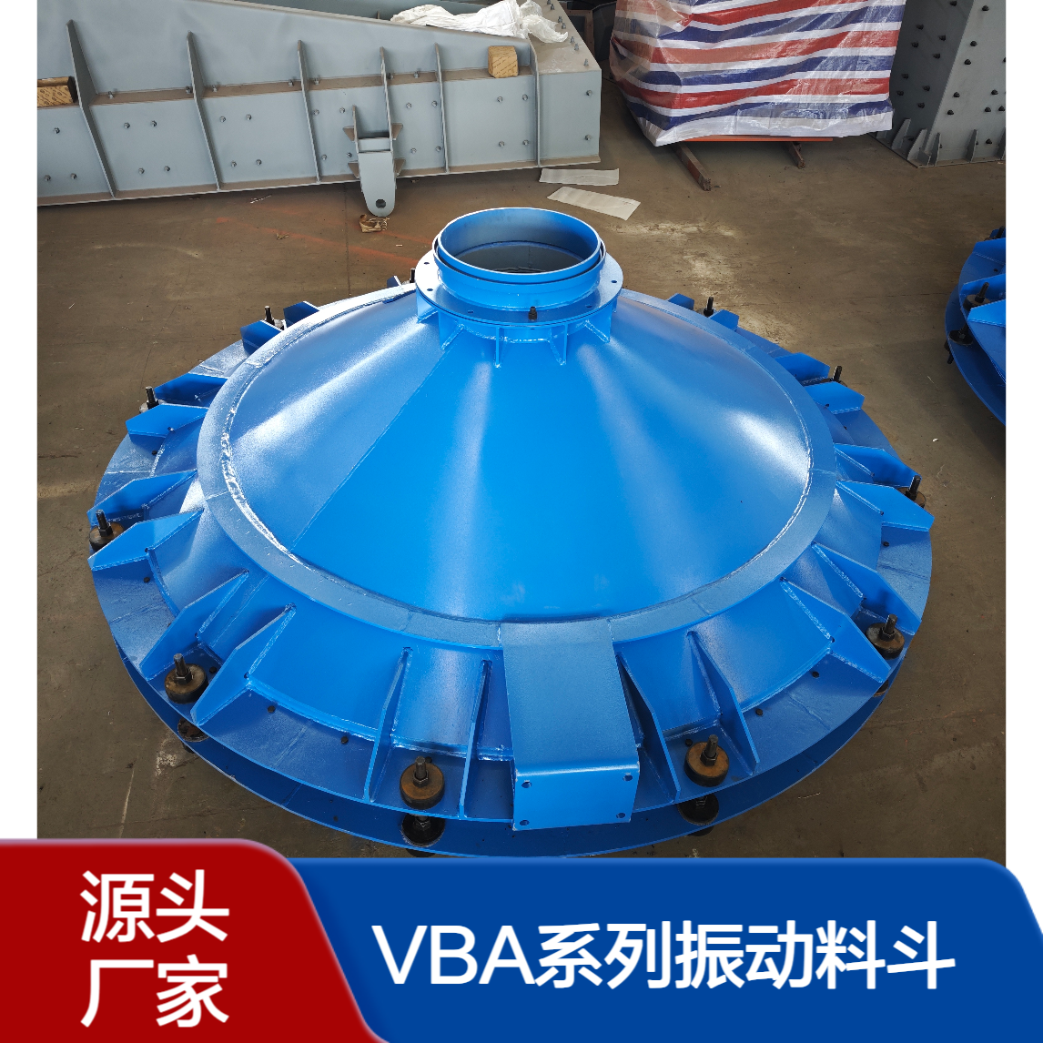 新宇机电 VBA系列振动料斗VBA903 锥形下料器 用于化工 建材 玻璃行业