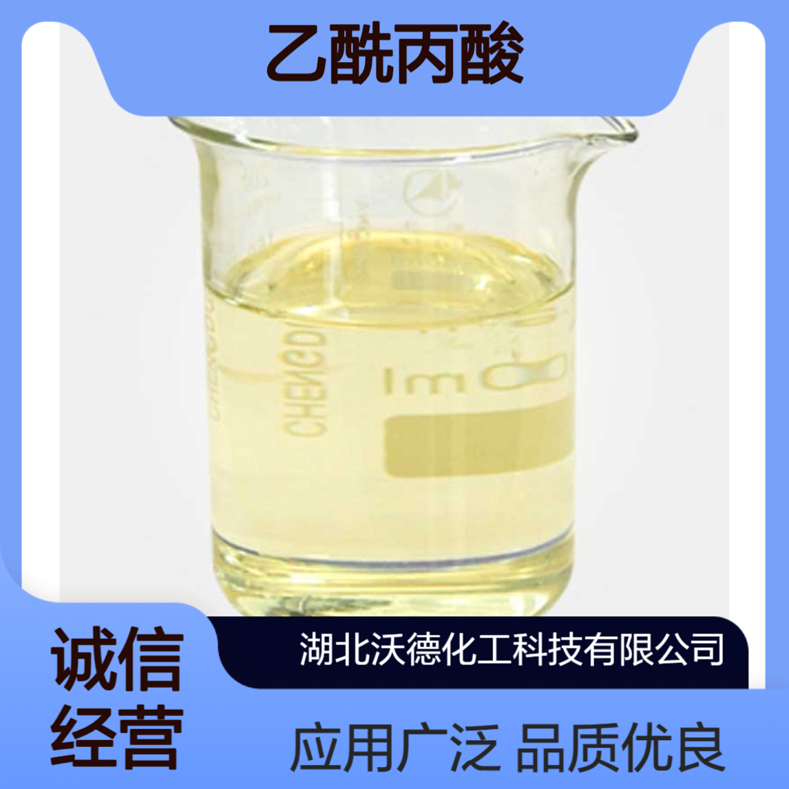乙酰丙酸123-76-2用作医药、香料、涂料的原料
