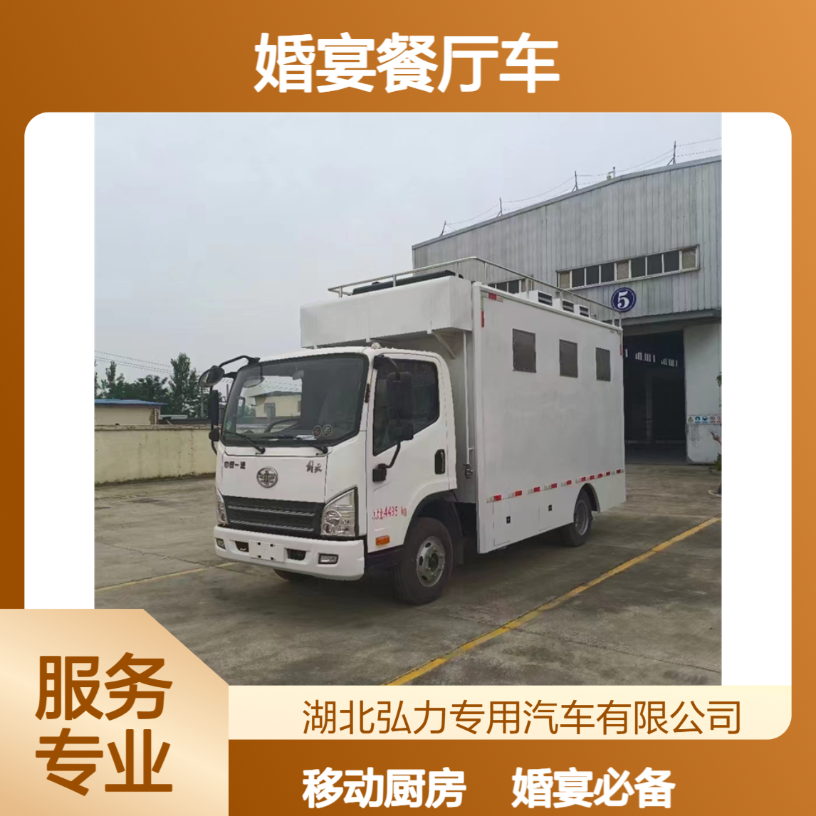 婚宴餐厅车 能做饭的车 大型送餐保温车 移动厨房选得好 生意少不了