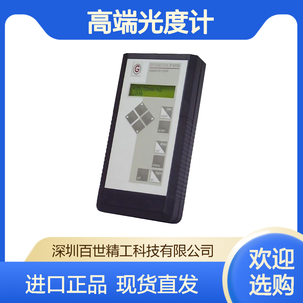 德国Gigahertz-Optik P-9710 高端光度计 进口正品 现货直发