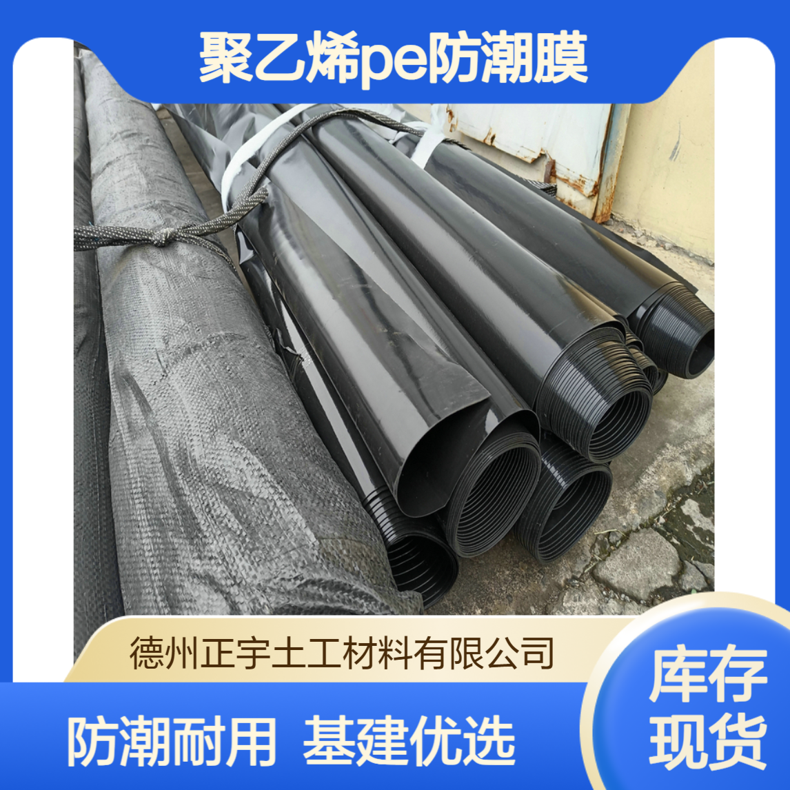 广西聚乙烯PE防潮膜 0.4mm塑料薄膜 基建工地隔离膜