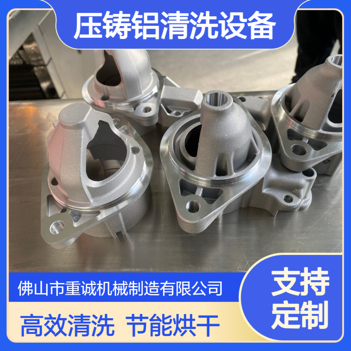 压铸铝除油除屑超声波清洗设备 工业自动化清洗机定制厂家