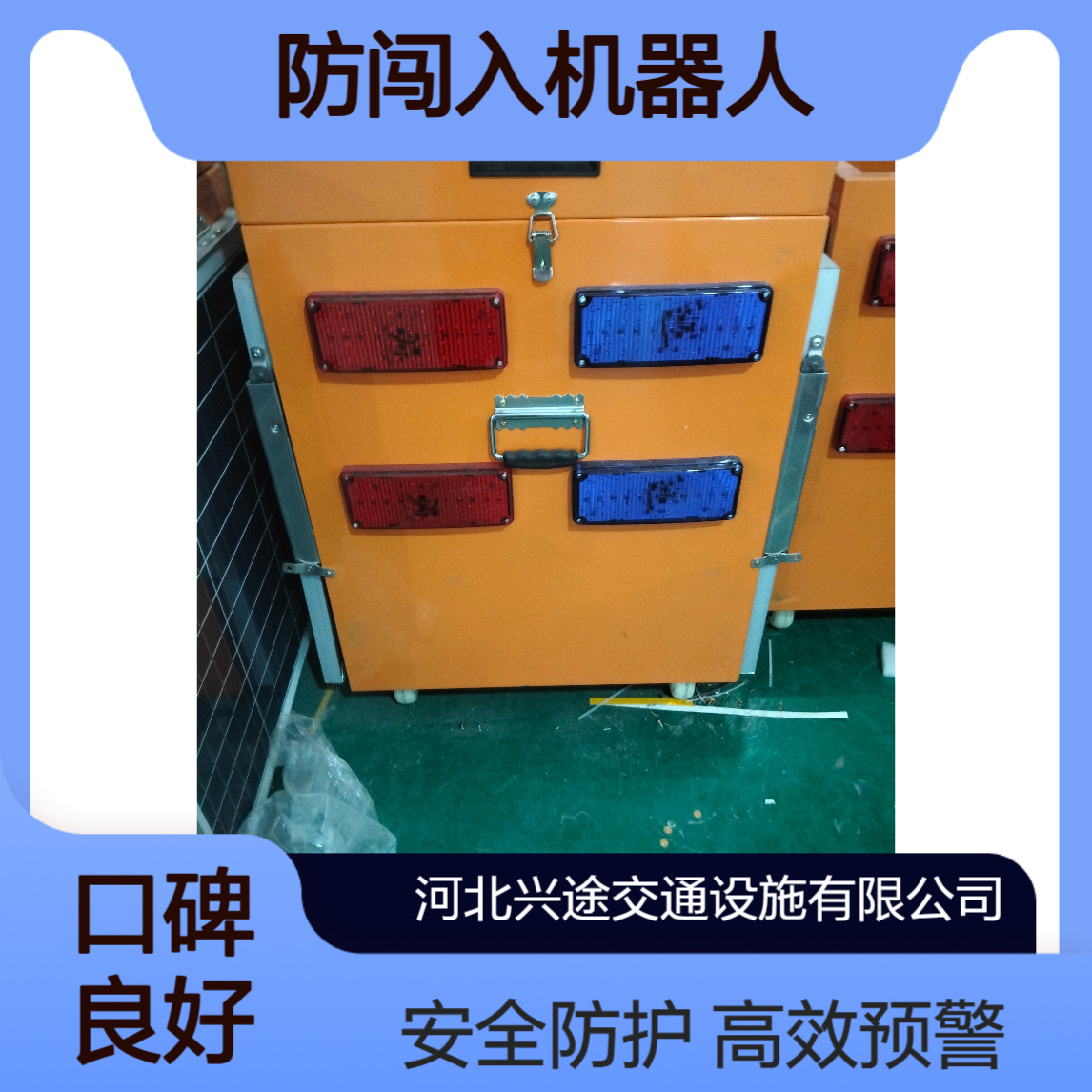 高速养护 施工预警爆闪灯 大功率应急救援防闯入机器人 便捷式摇旗