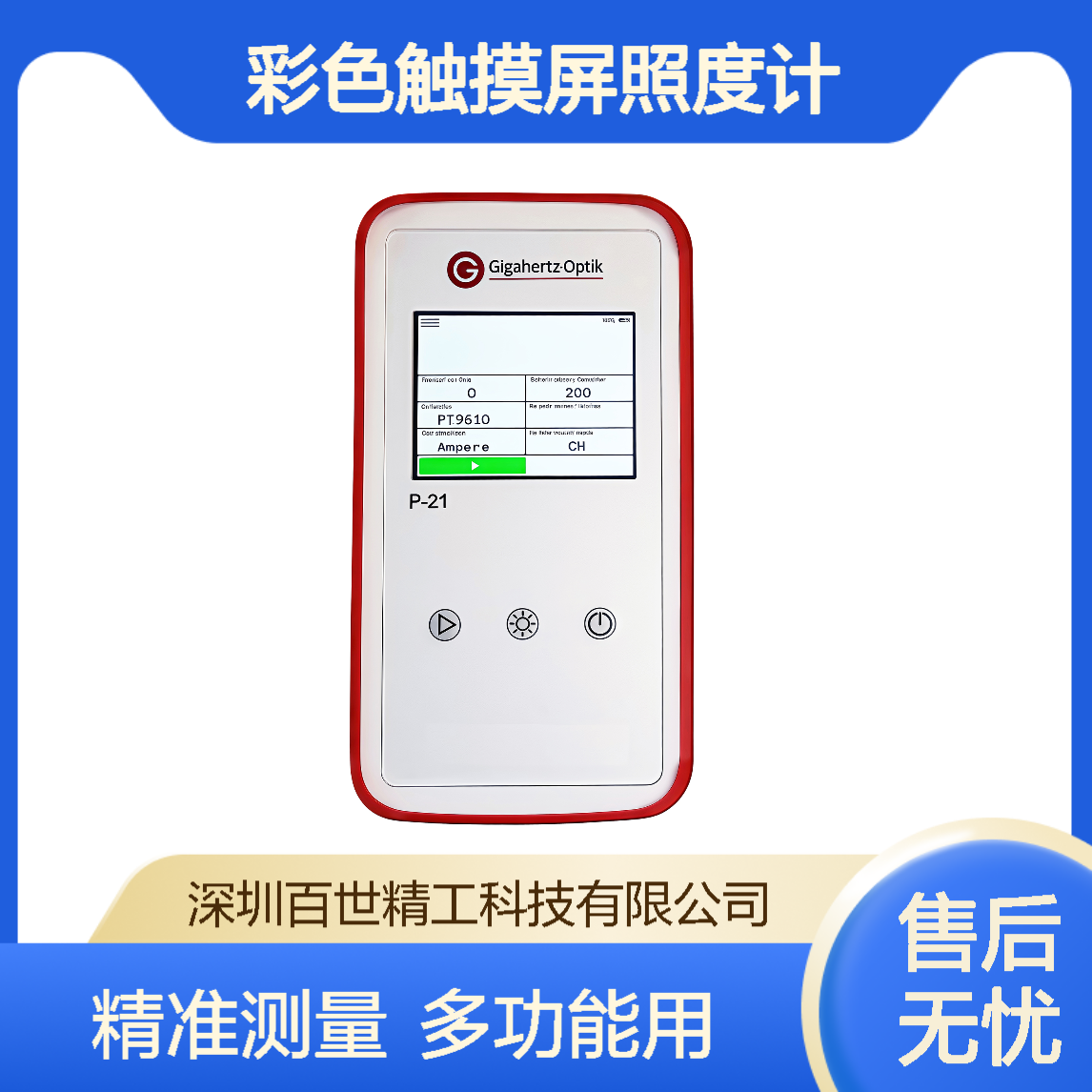 Gigahertz-Optik P-21(P-2110/P-2120)多功能彩色触摸屏照度计