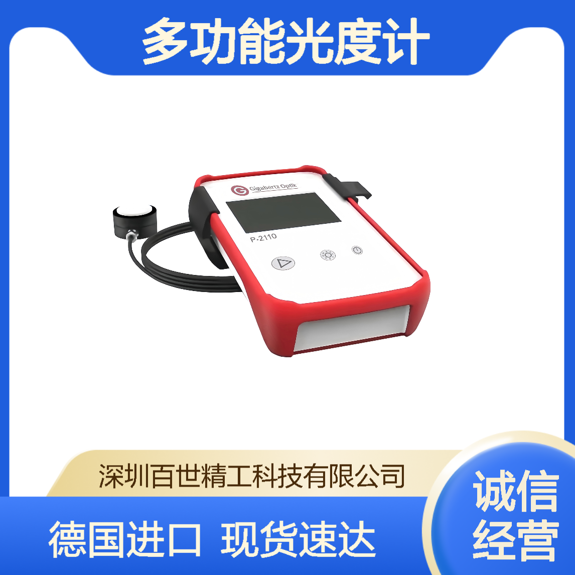 Gigahertz-Optik P21多功能光度计 德国进口 现货直发 售后无忧