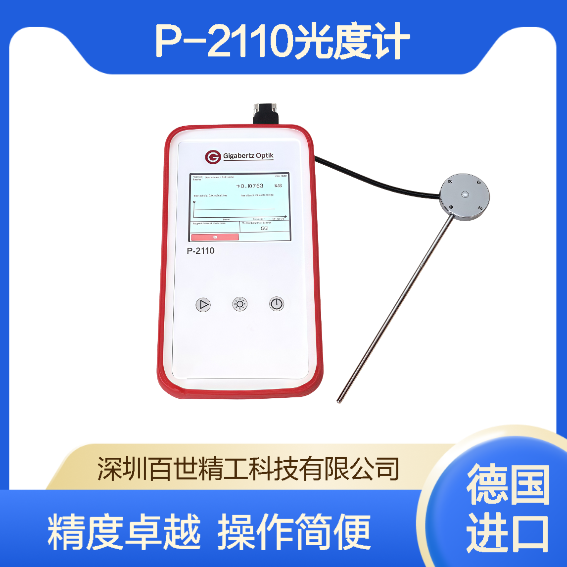 德国 Gigahertz-Optik P-2110手持触摸屏光度计 精度高 简单好用