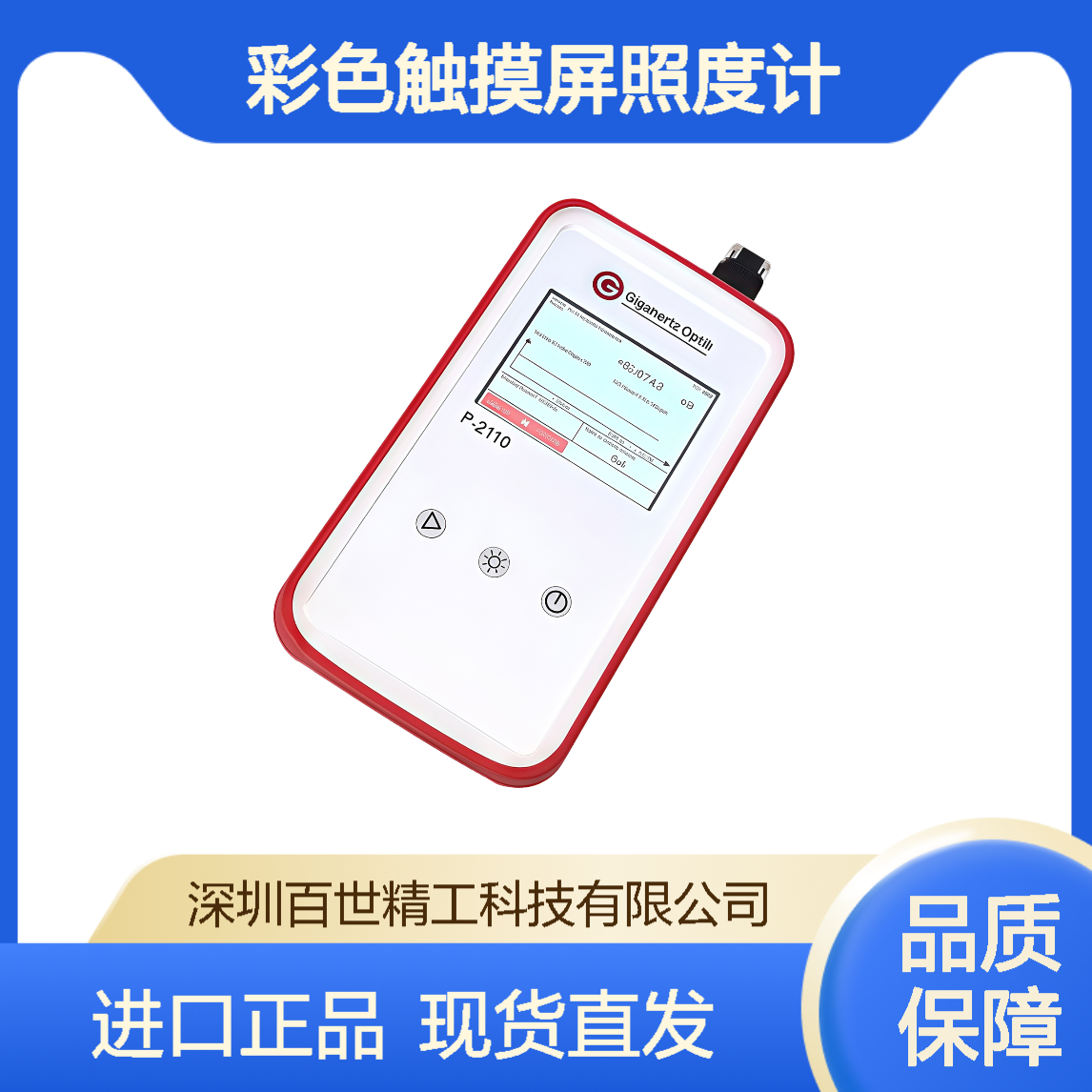 Gigahertz-Optik P-2120多用途彩色触摸屏照度计 进口正品 现货直发
