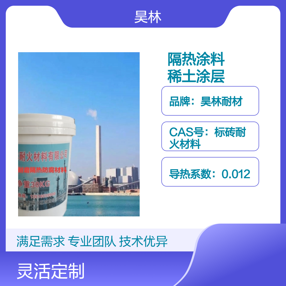 珍珠岩隔热涂料 窑炉烟道保温 昊林耐材 海泡石稀土涂层 施工方便