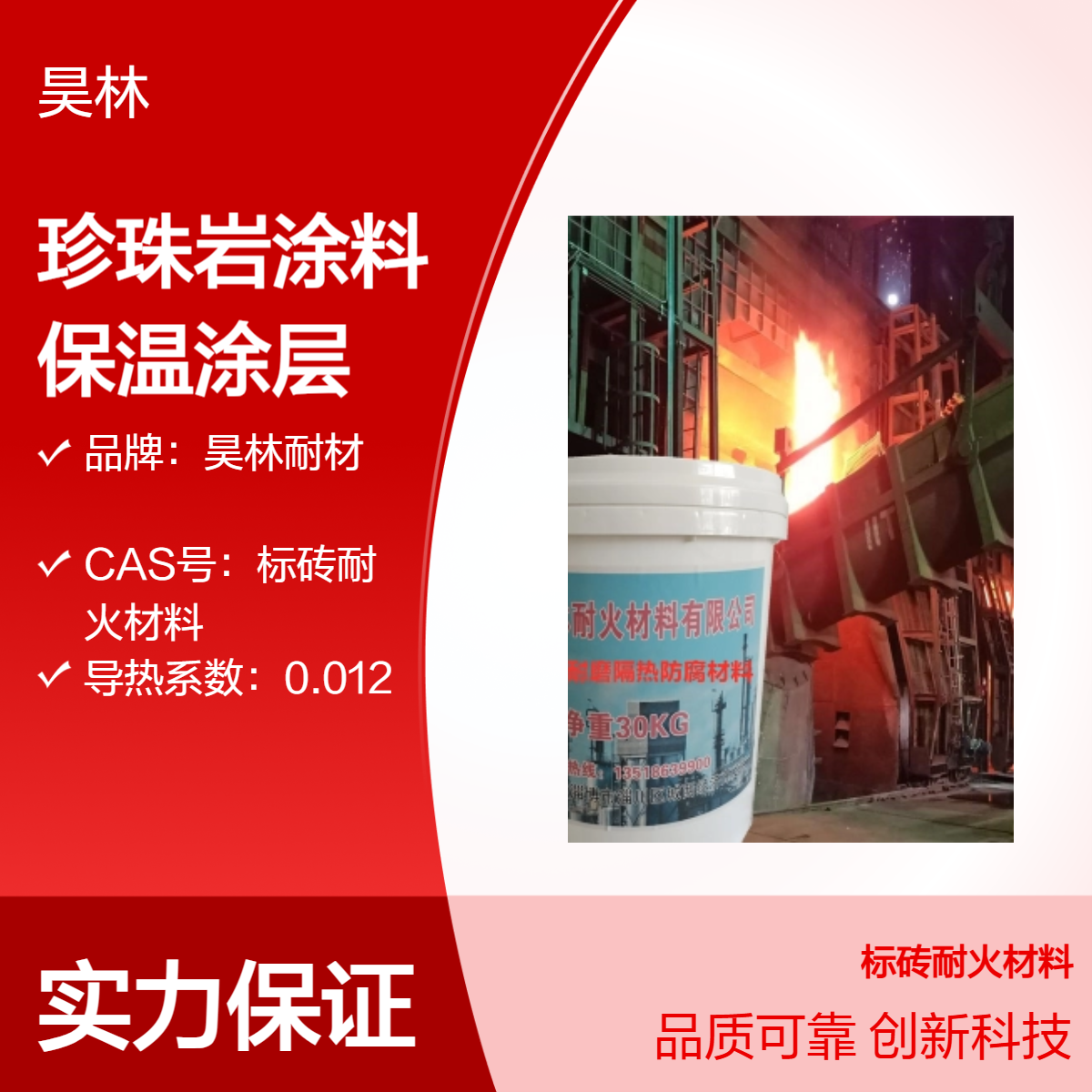 隔热珍珠岩涂料 昊林耐材 耐高温不脱落 海泡石稀土保温涂层 抹面料