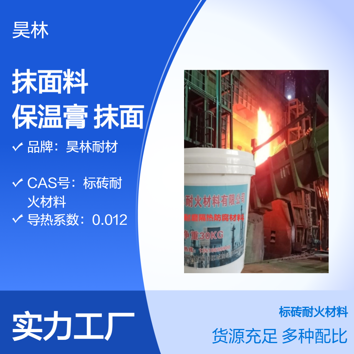海泡石高温抹面料 稀土保温膏 昊林耐材 珍珠岩涂料 耐高温抹面材料