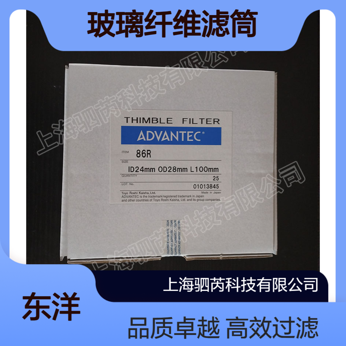 35620280 ADVANTEC东洋THIMBLE FILTER 86R玻璃纤维滤筒