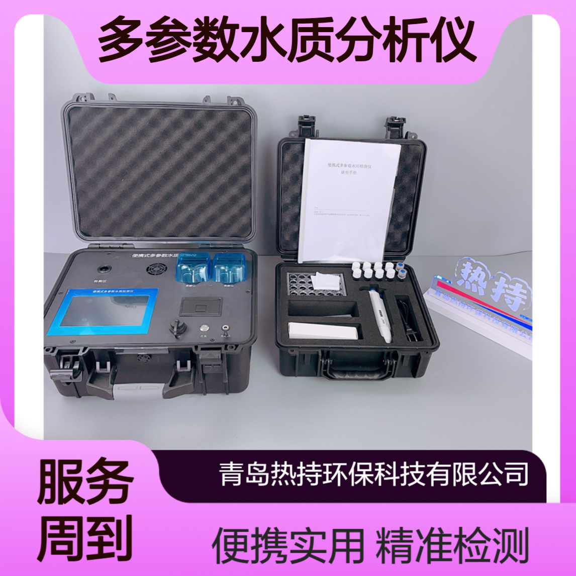 RC-800B便携式多参数水质分析仪检测COD氨氮总磷总氮PH等