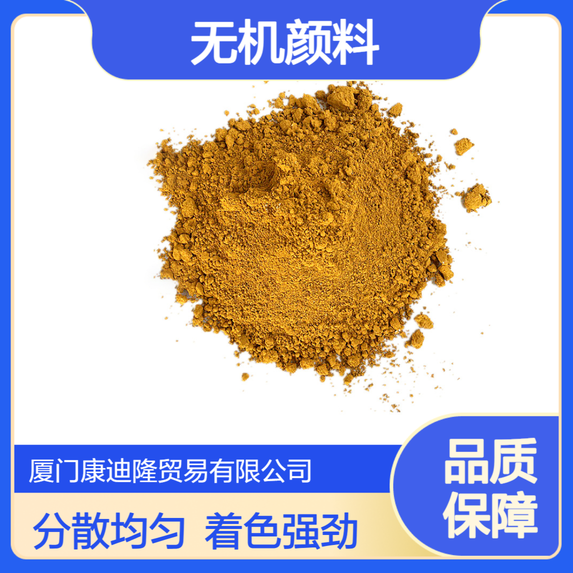 泛能拓YB3100L 氧化铁黄系列 无机颜料 分散性好 着色力高 涂料用
