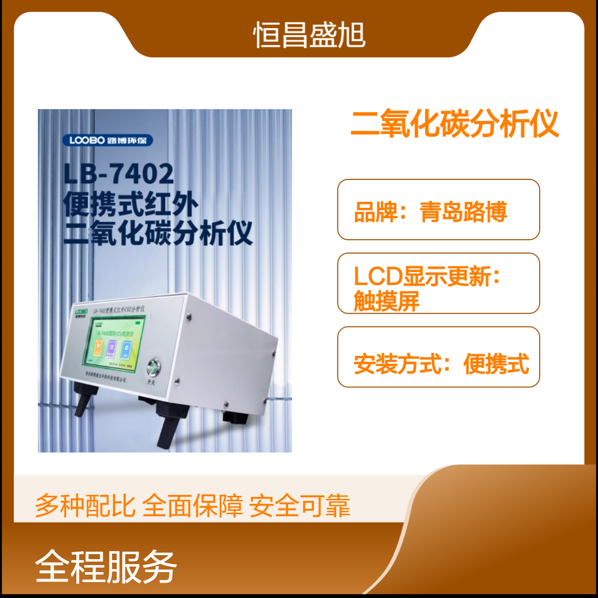 路博环保 LB-7402便携式红外二氧化碳分析仪 方便快捷