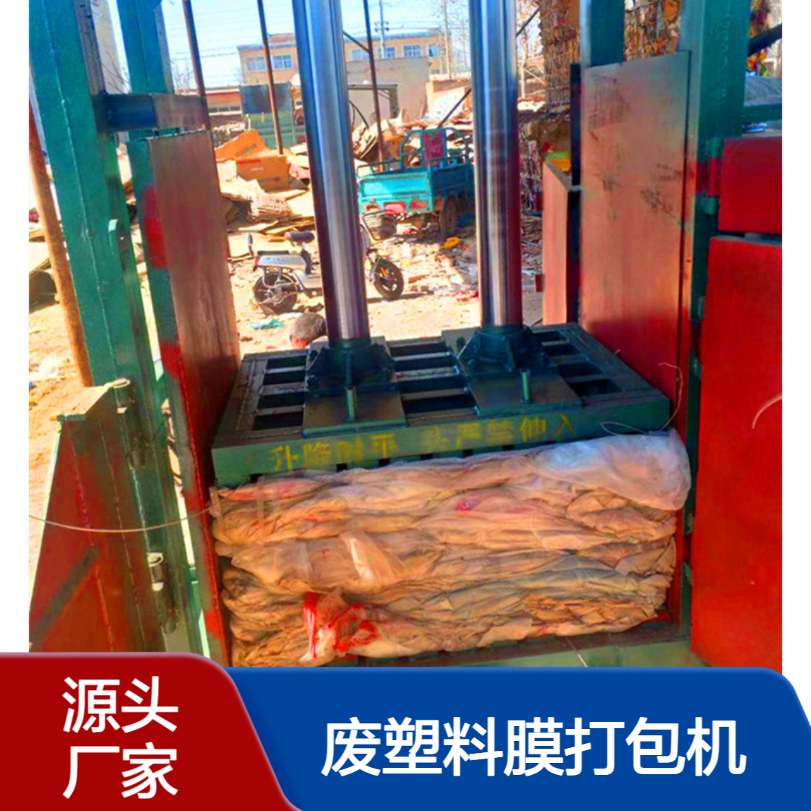 鸿运 废塑料膜打包机 双缸液压废纸打捆机 一机多用