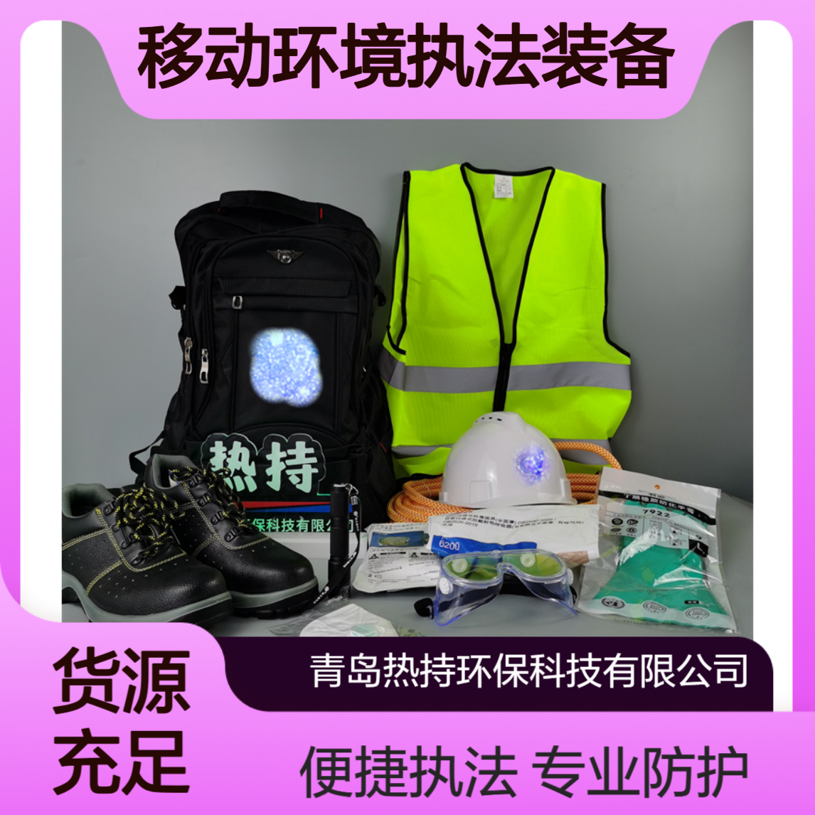 生态环境执法装备用单人防护装备移动执法包