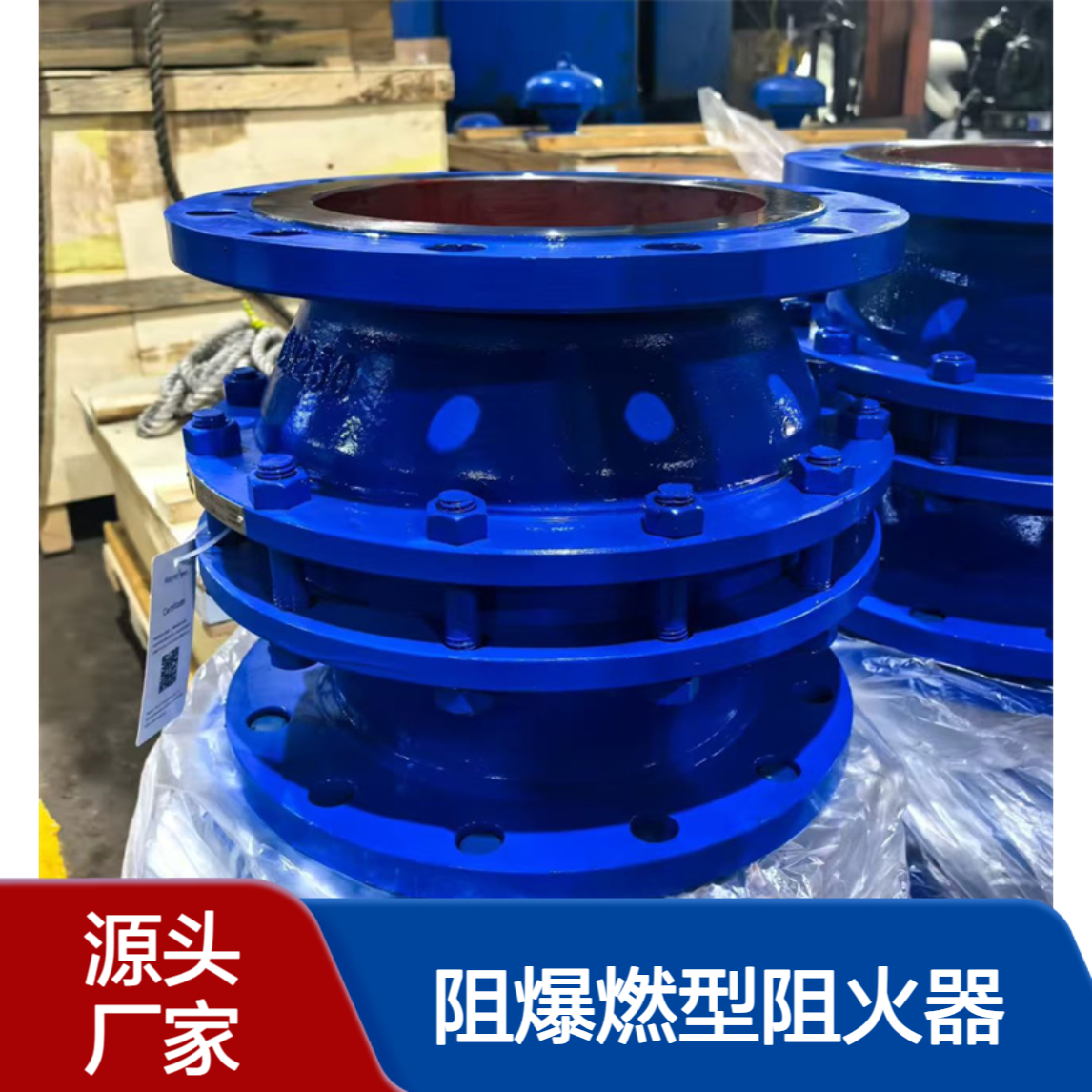 阻爆燃型阻火器 双接管呼吸阀 波纹防火器 兴东石化设备