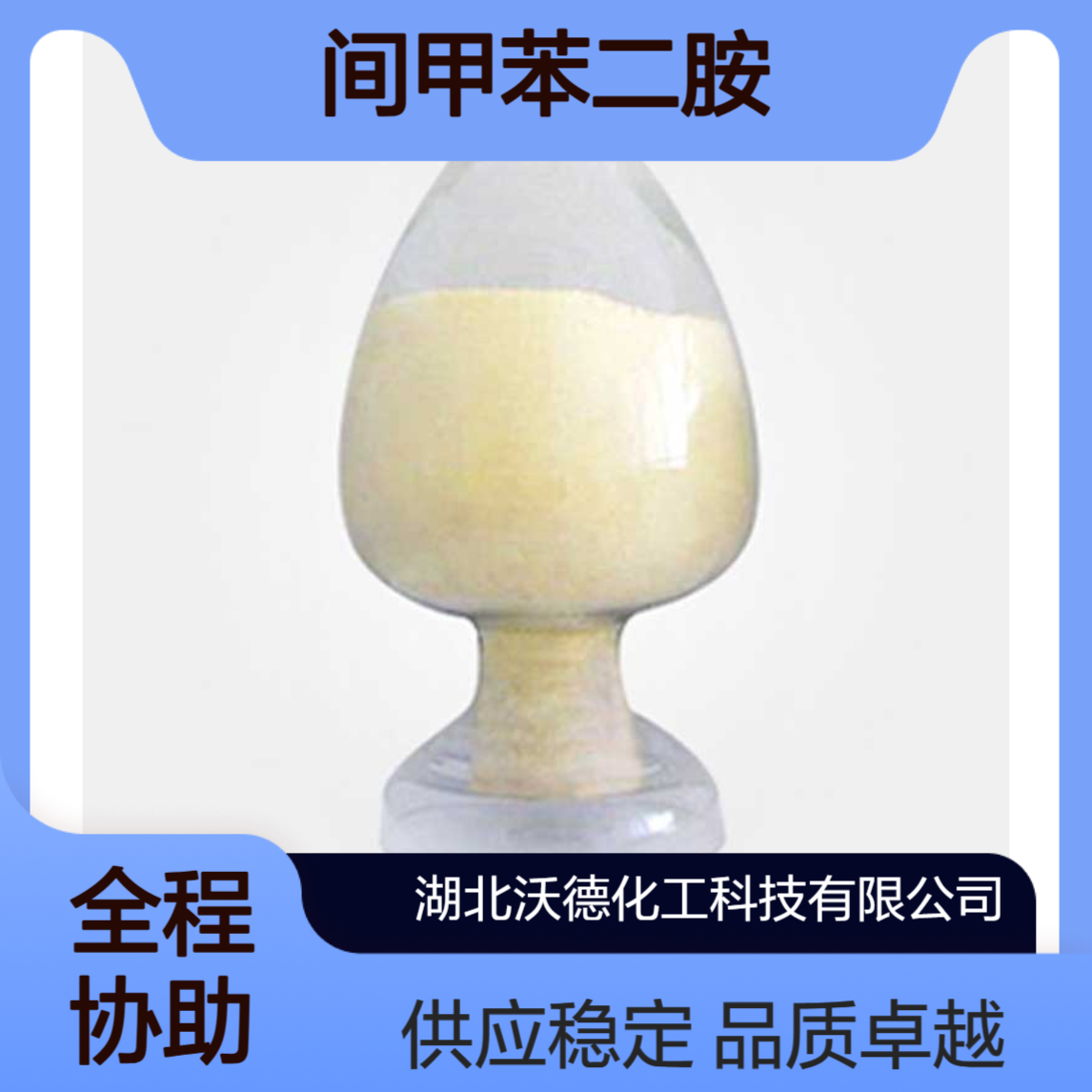 间甲苯二胺25376-45-8用作合成TDI的原料和聚醚起始剂