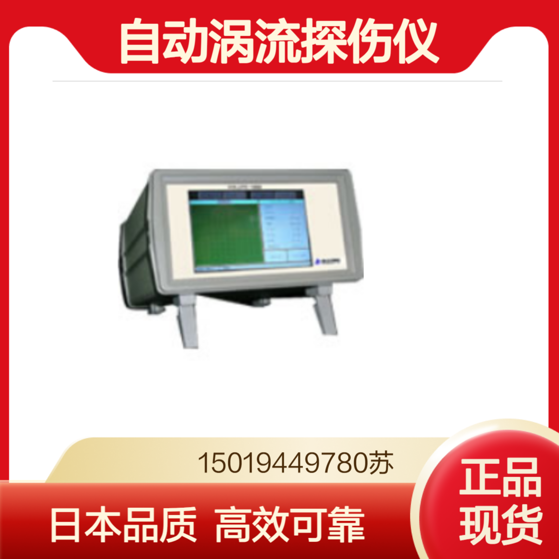 涡流探伤仪 VOLUTE-1000检测 汽车零部件表面裂纹 焊接质量DIA-ELEC