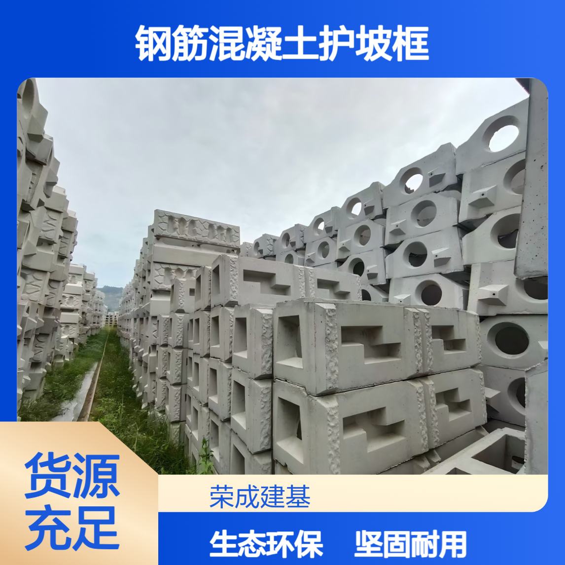 预制钢筋混凝土护坡框河道边挡土砖阶梯式生态框