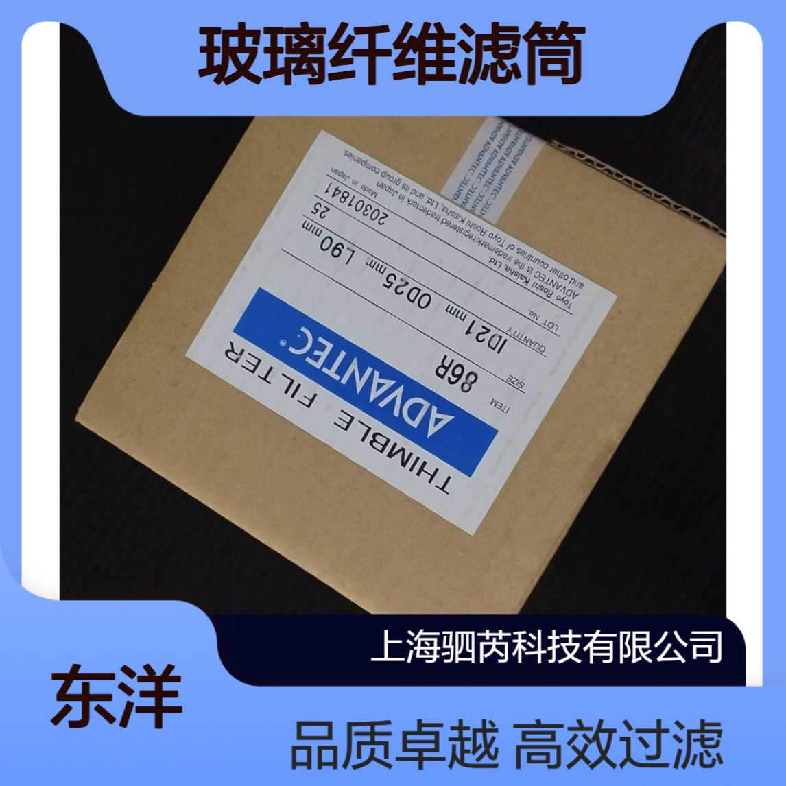 35620250 ADVANTEC东洋THIMBLE FILTER 86R玻璃纤维滤筒