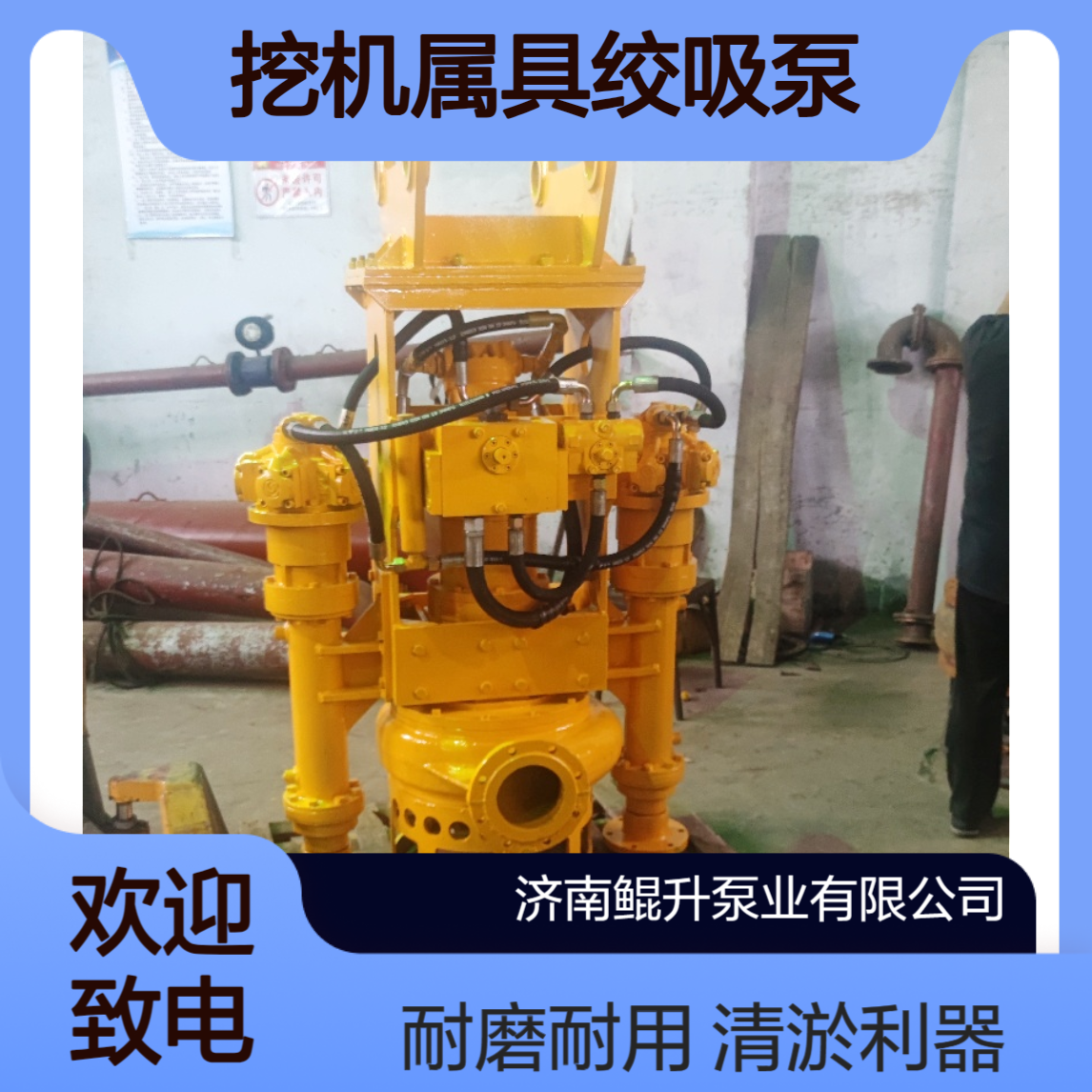 挖机属具绞吸泵 清淤抽沙专用 移动灵活无需外接电源耐磨耐用